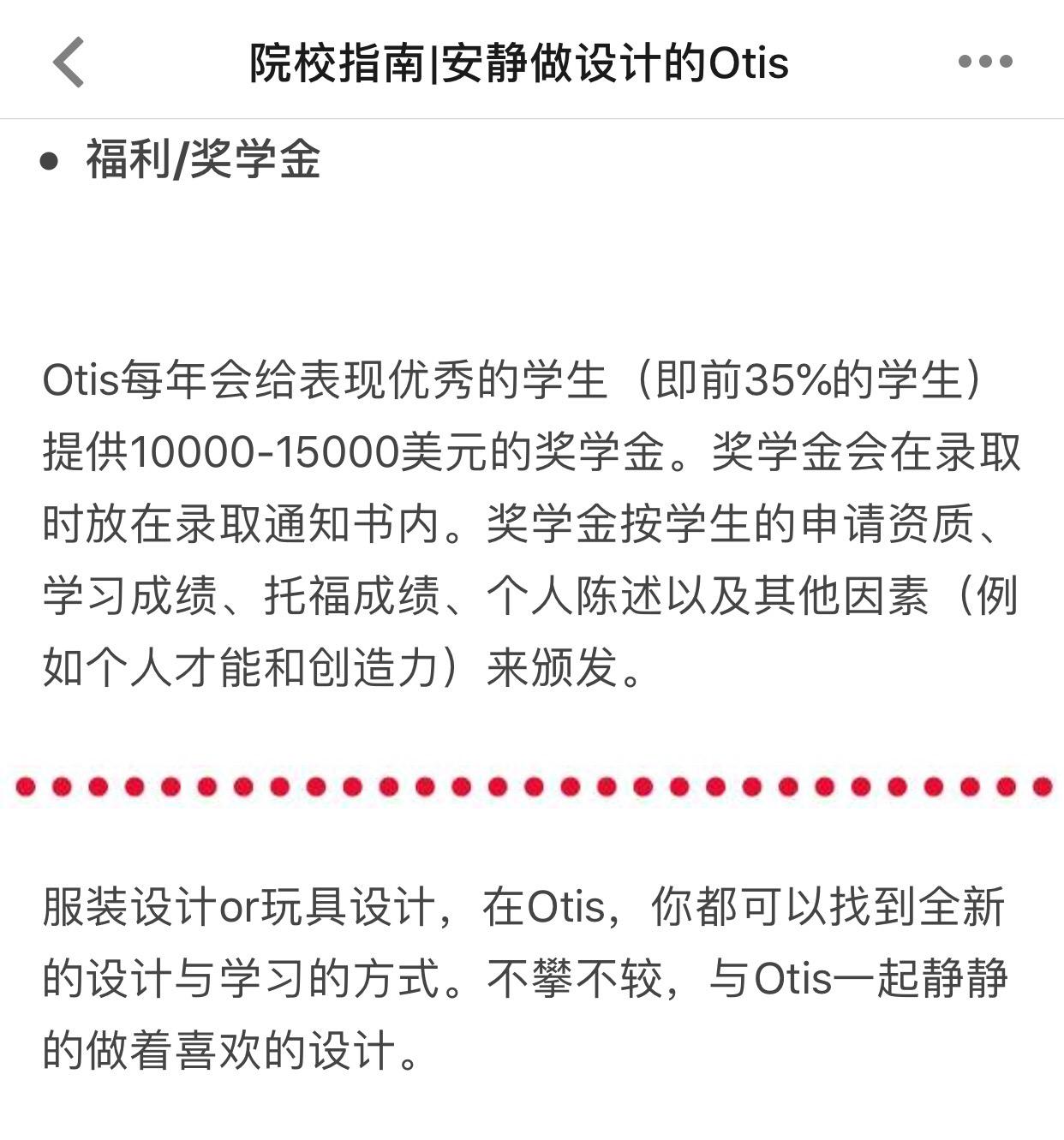 请问Otis, CCA, KENT州立, 雪城大学, 明尼苏达