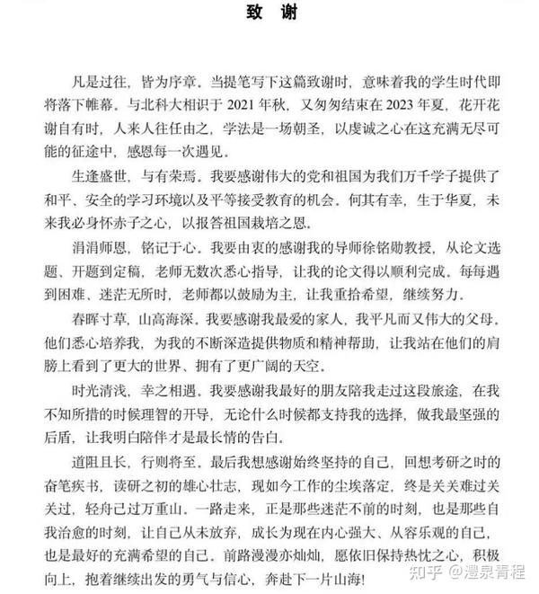 夏昼已至,青春即将存档 毕业季的微风 再一次轻拂北科大校园 提笔谢辞 或感念师亲恩情,或回忆擎友相助 也别忘了感谢身怀宝藏赤诚勇敢的自己 - 知乎
