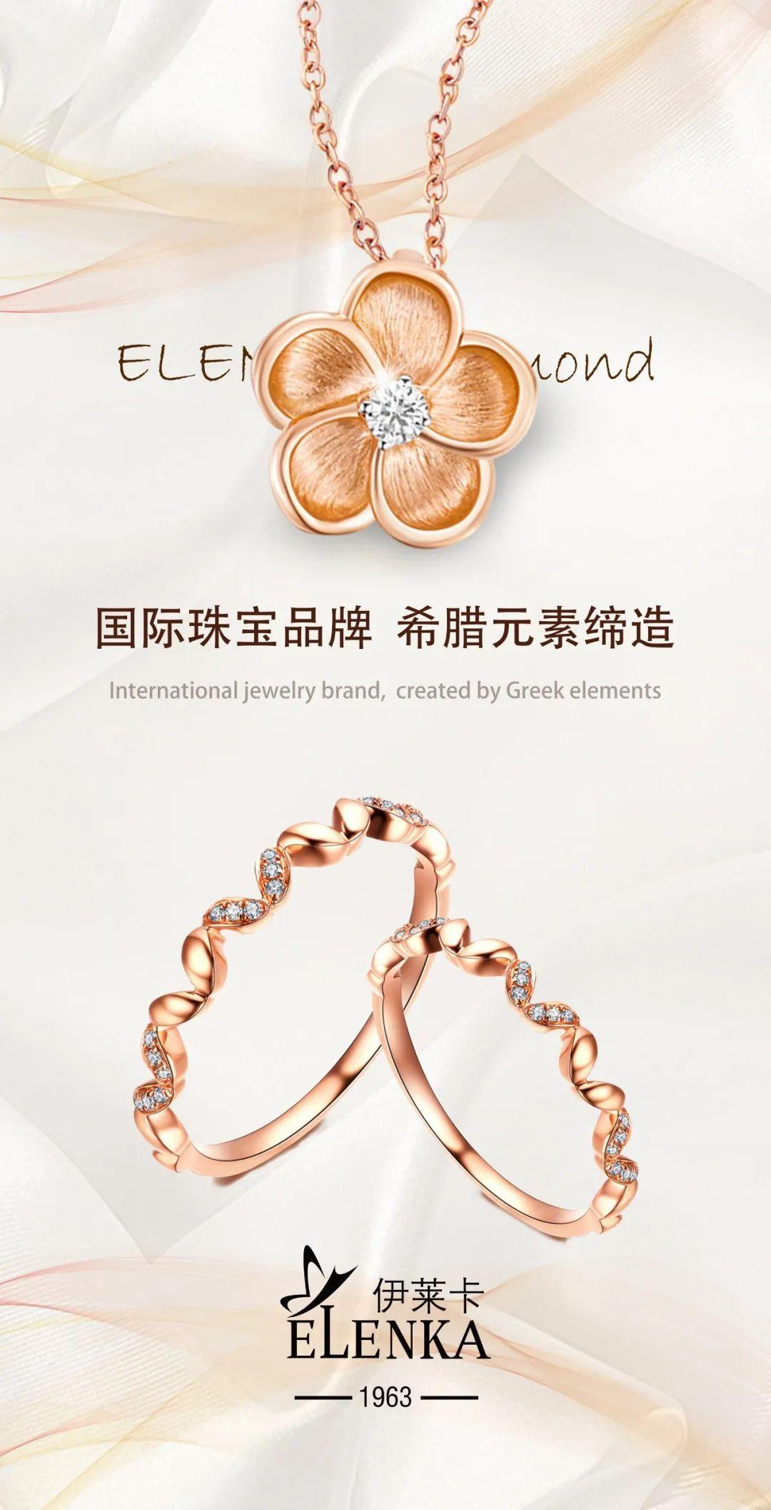 伊莱卡浪漫盛夏奇境珠宝搭配美学