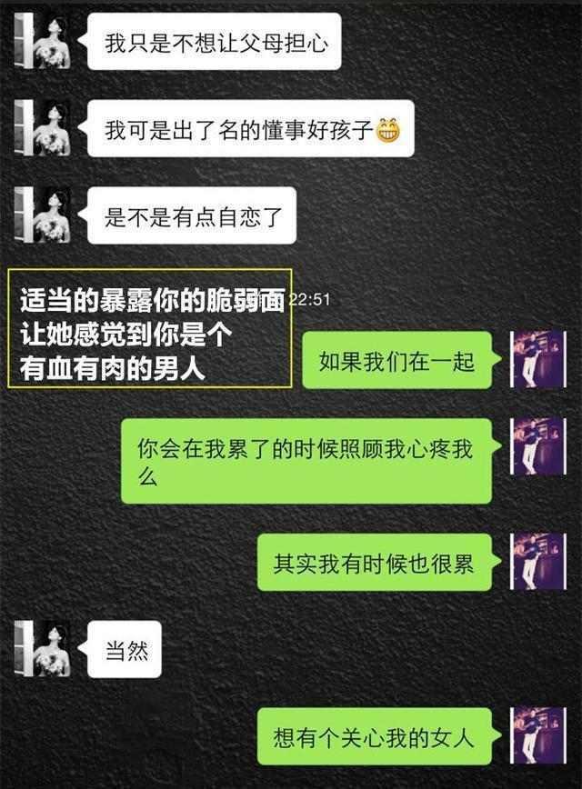 实战撩妹案例从刚加女生微信3分钟聊到她叫老公