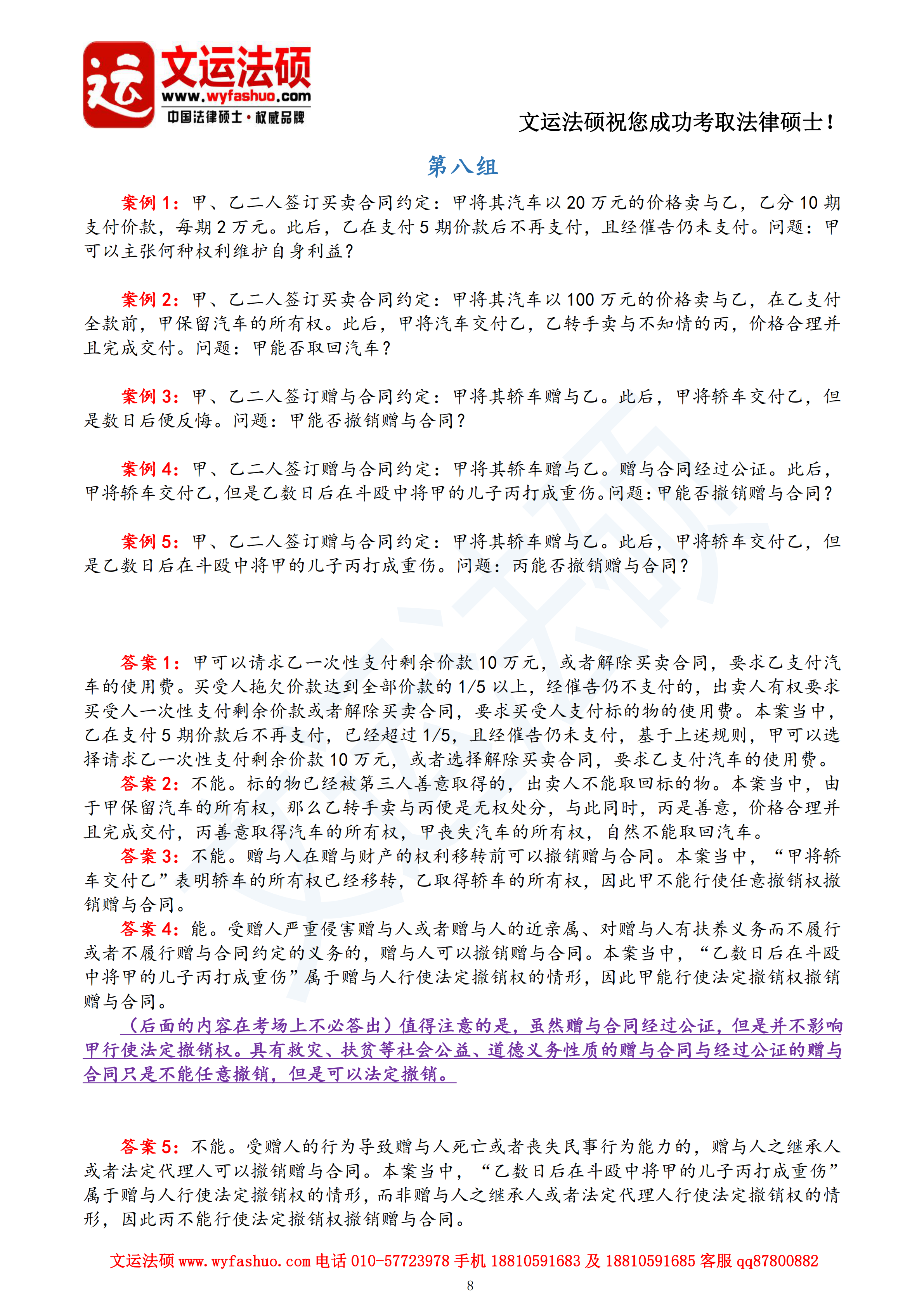 更多资料,敬请期待~民法戴寰宇老师债与合同小案例汇总～共十二组～已