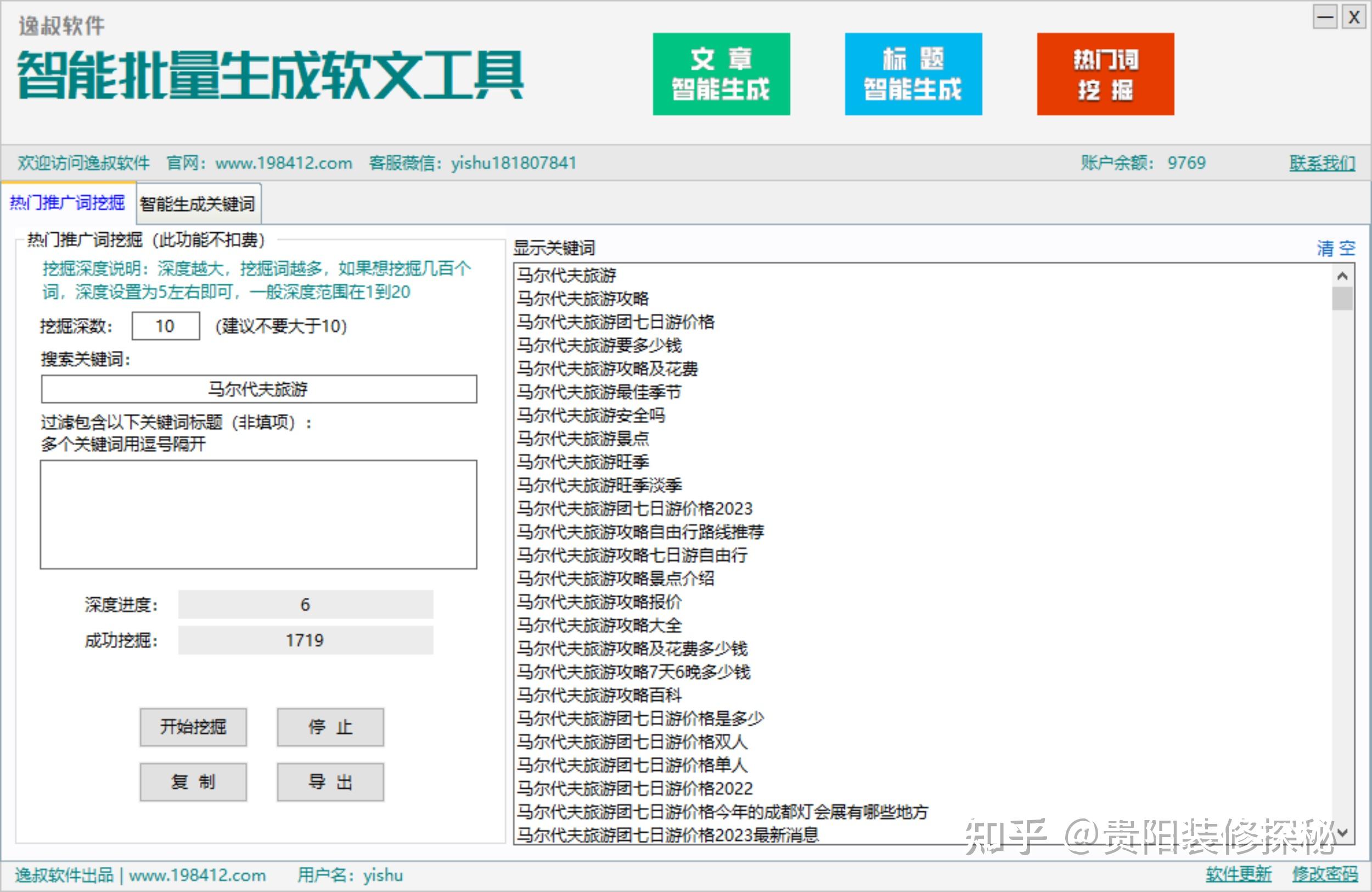 关键词堆砌生成器图片