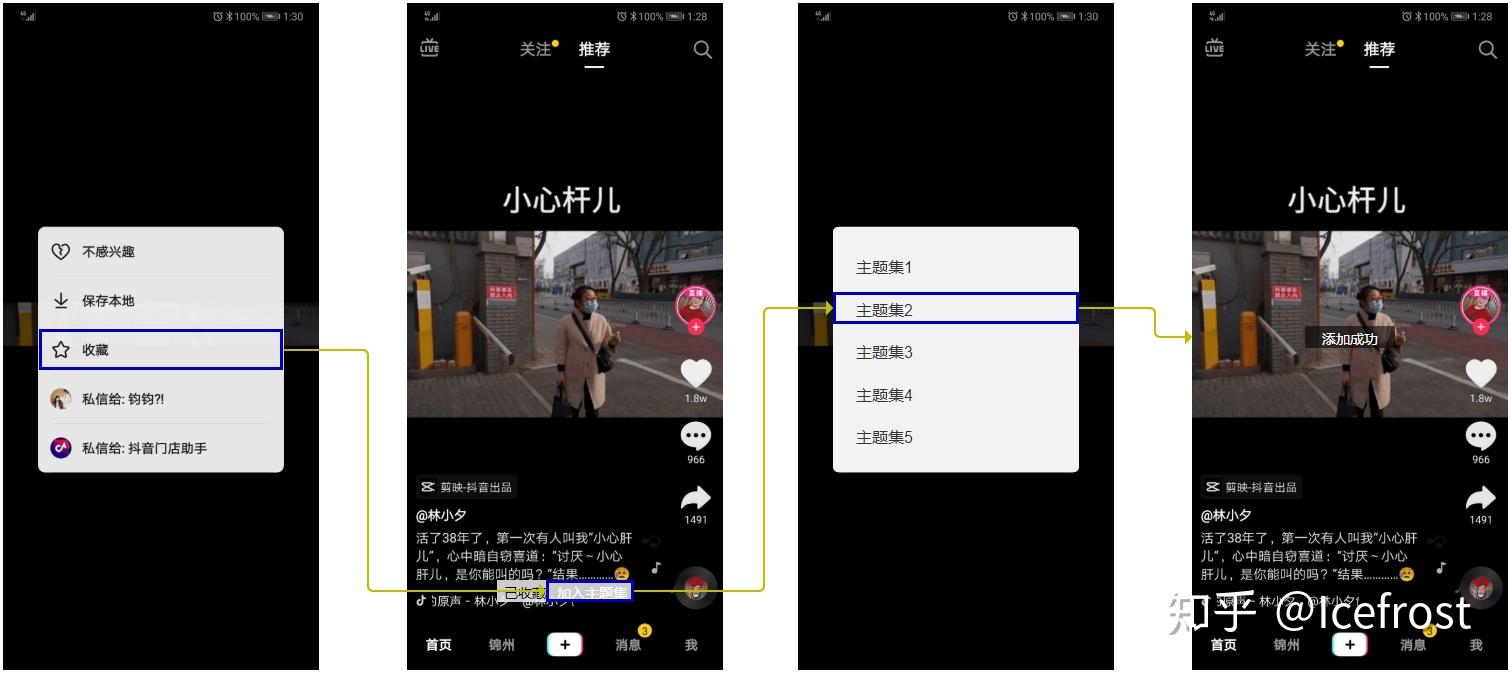 给抖音添加一个功能——主题集