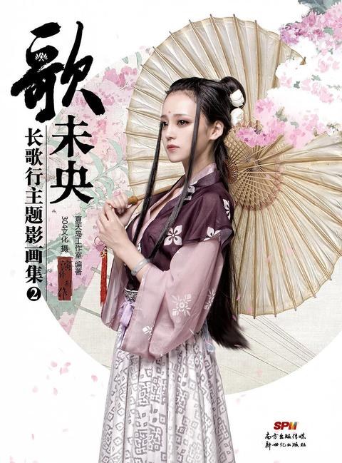 歌未央2(书籍) - 知乎