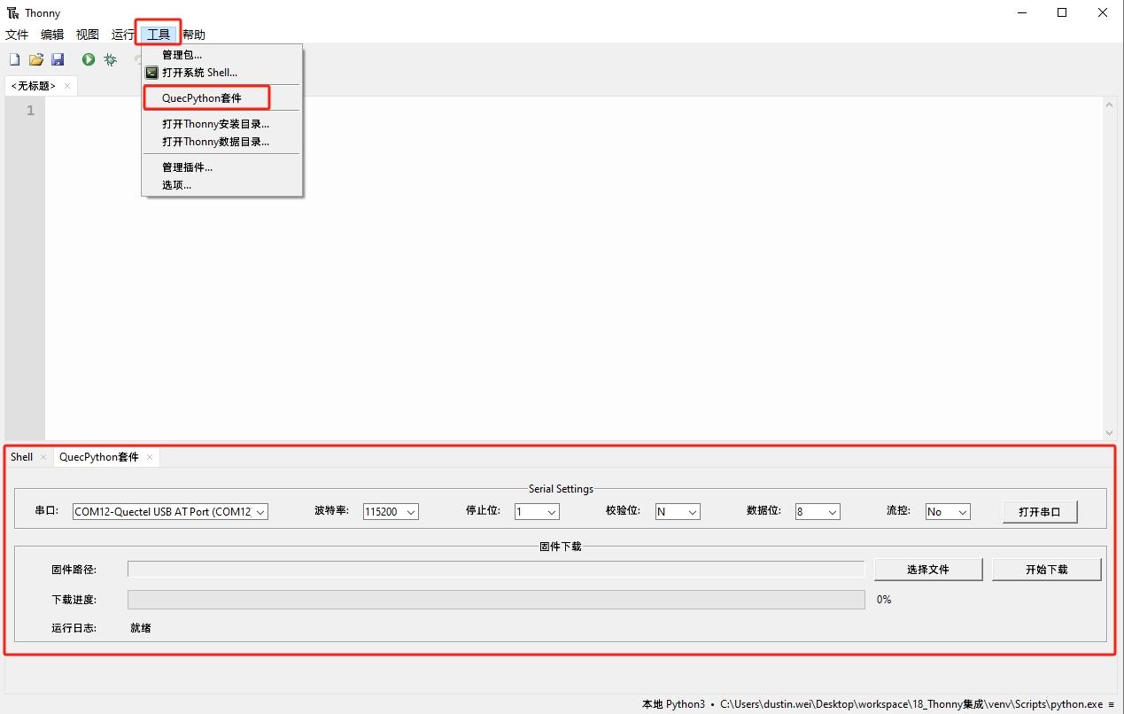 Thonny IDE 使用教程 - 知乎