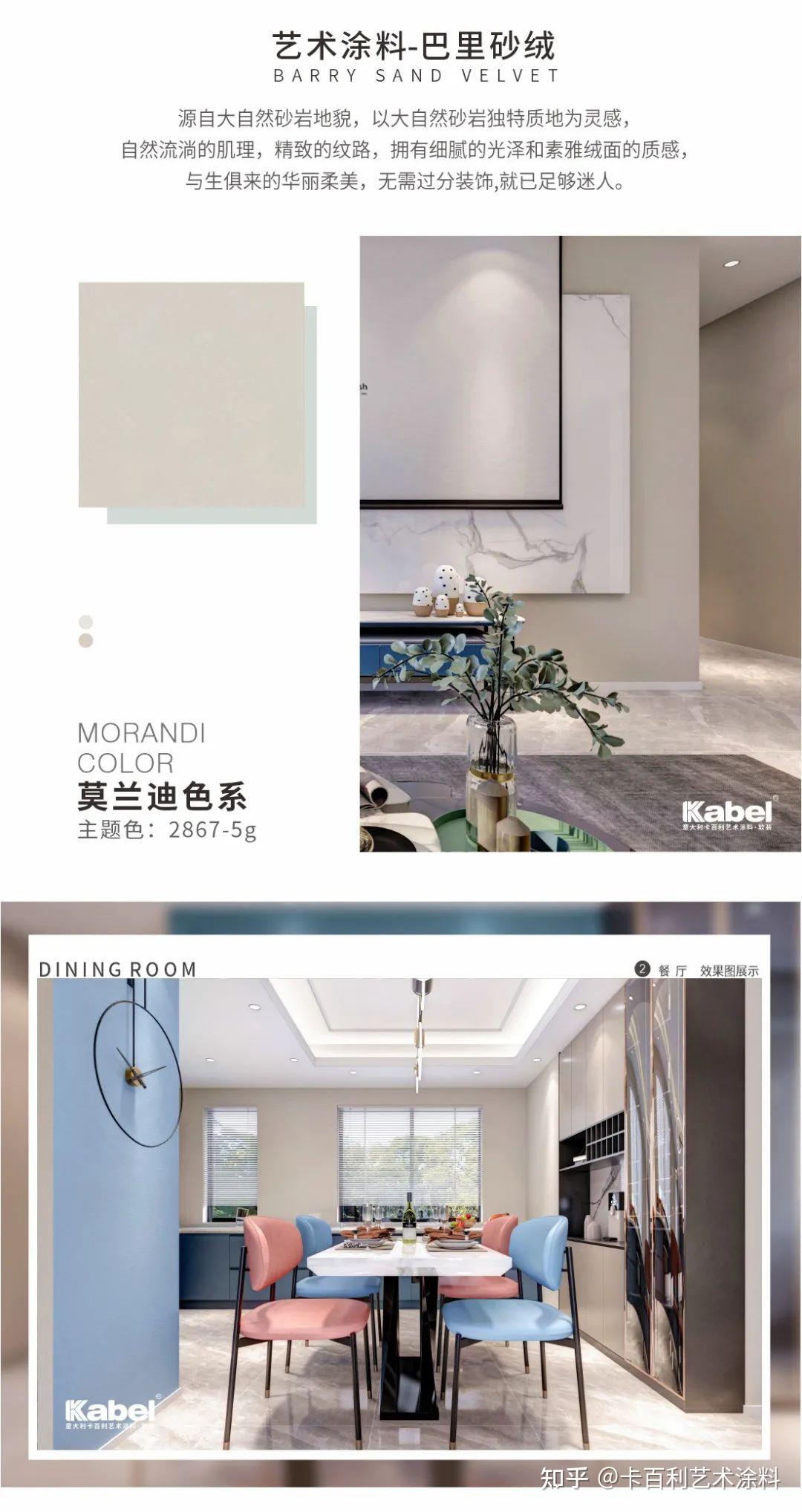 意大利卡百利艺术涂料软装品牌马卡龙色彩系列之蓝莓紫