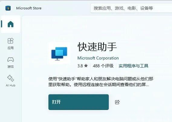 windows竟然自带“向日葵”!“快速助手”使用体验/教程