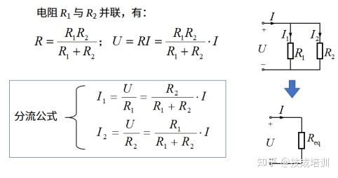 电阻并联计算图片