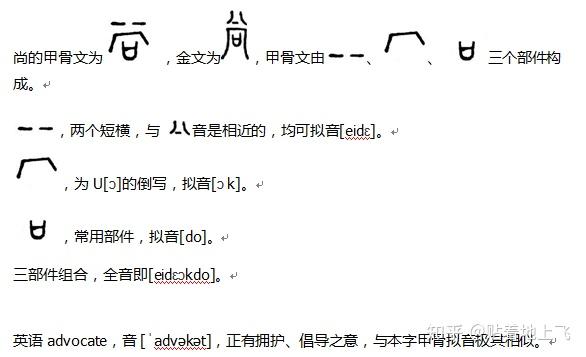 崇尚之尚之甲骨文拟读