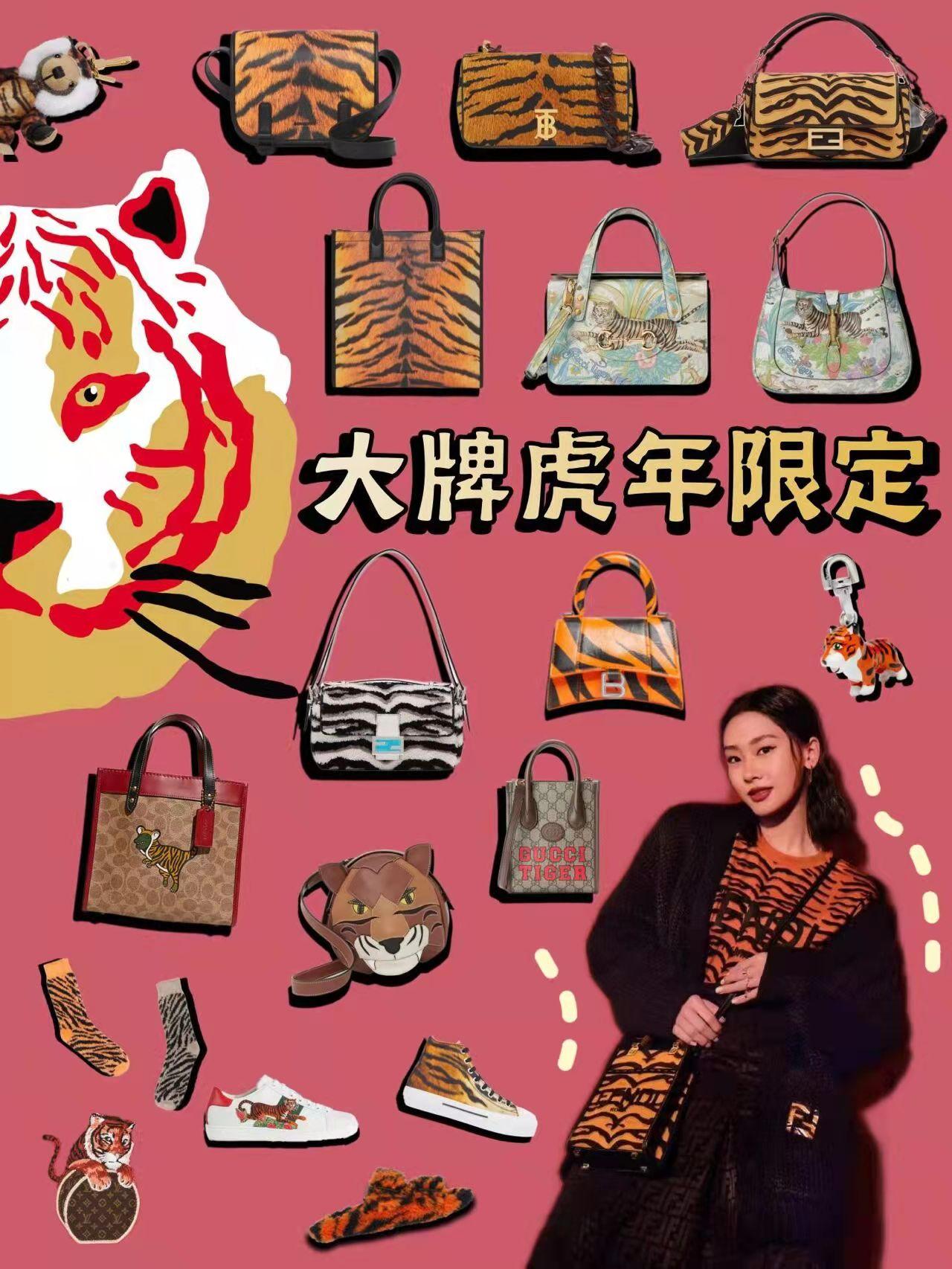 新品来袭丨2022年奢侈品大牌虎年限定单品合集