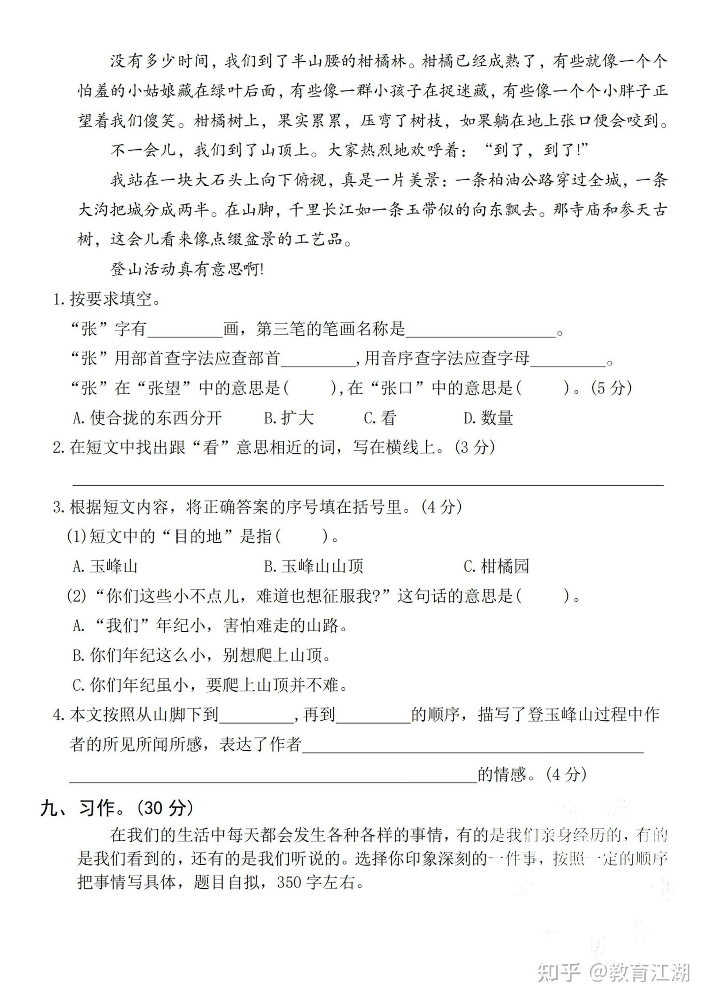 2025秋新版四年级上册语文第五单元测试卷（含答案，PDF电子版） - 知乎