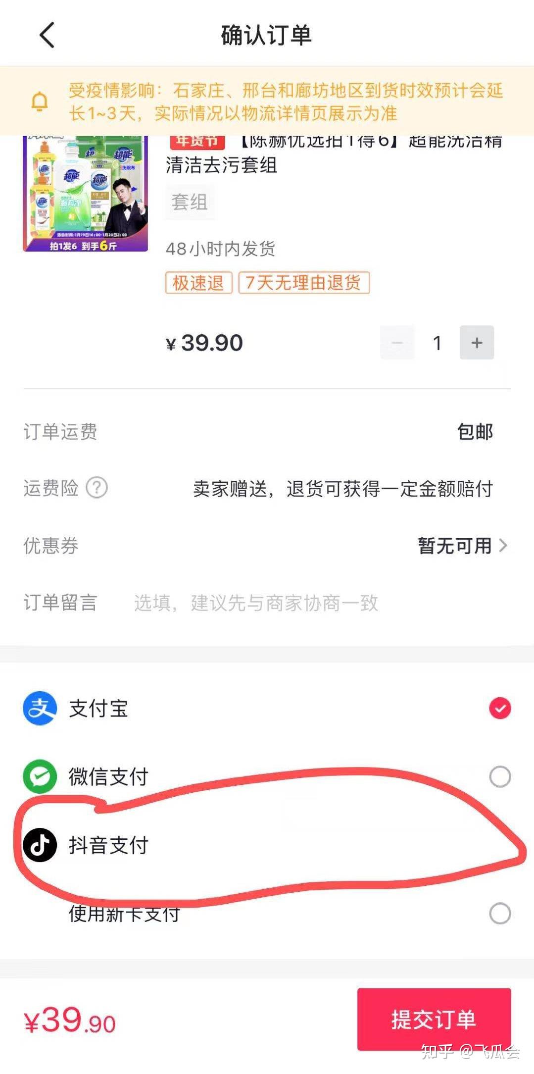 抖音支付正式上线！Doupay时代真的要来了？