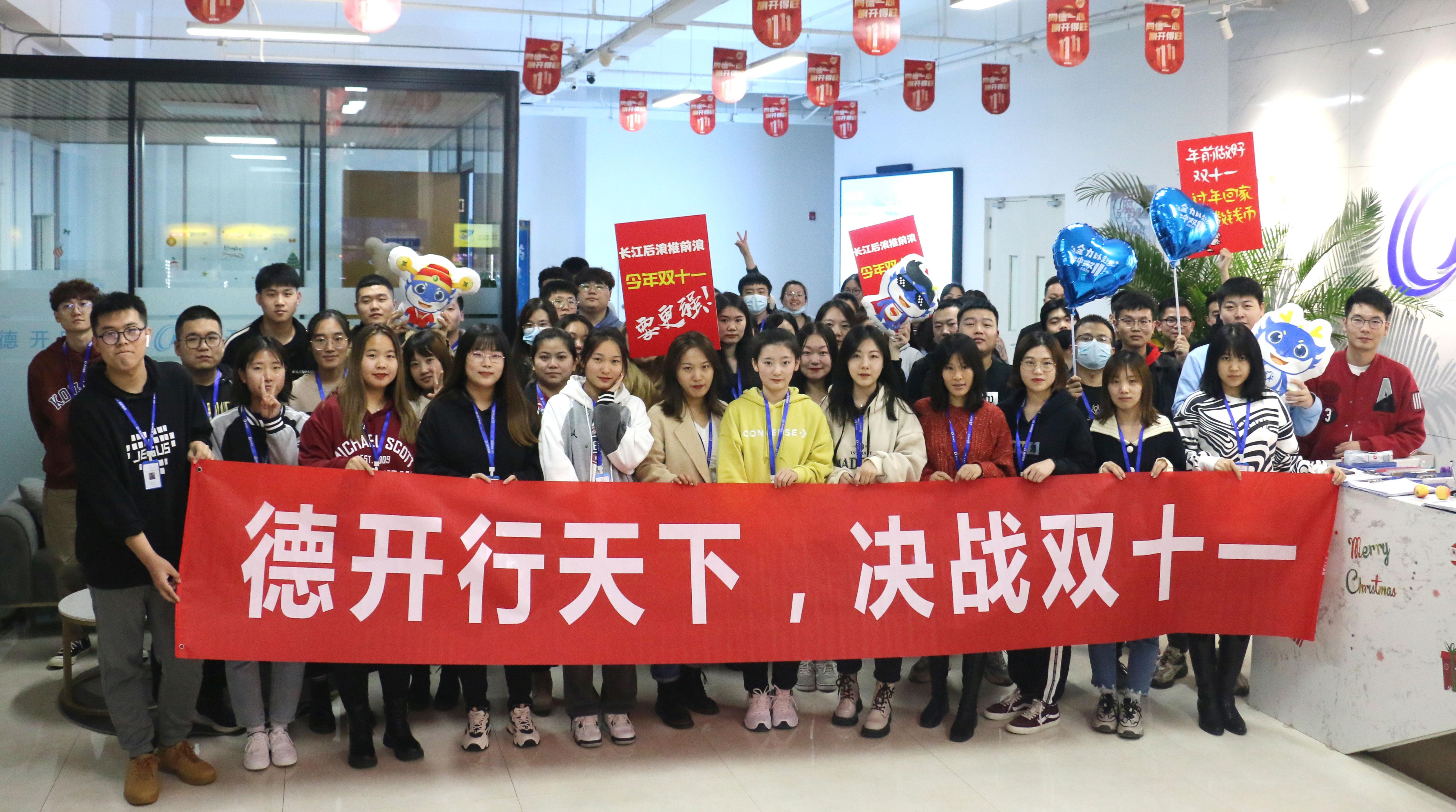 德开医药电商团队蓄势待发追求极致服务助力健康中国