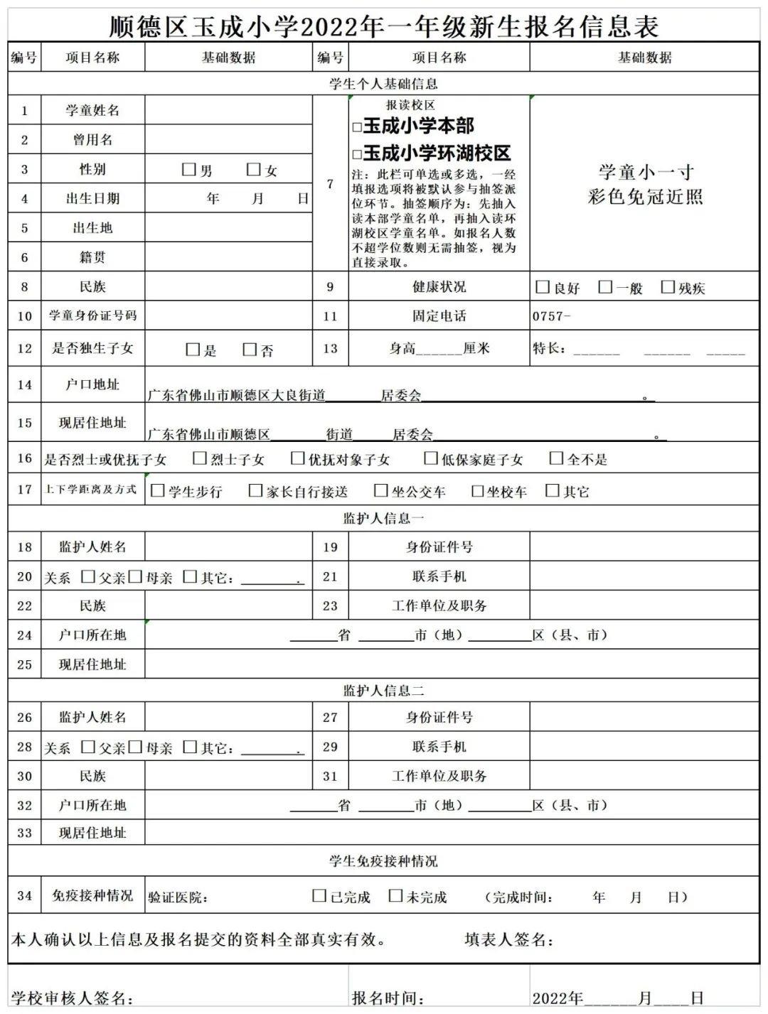 小学生报名表格式图片