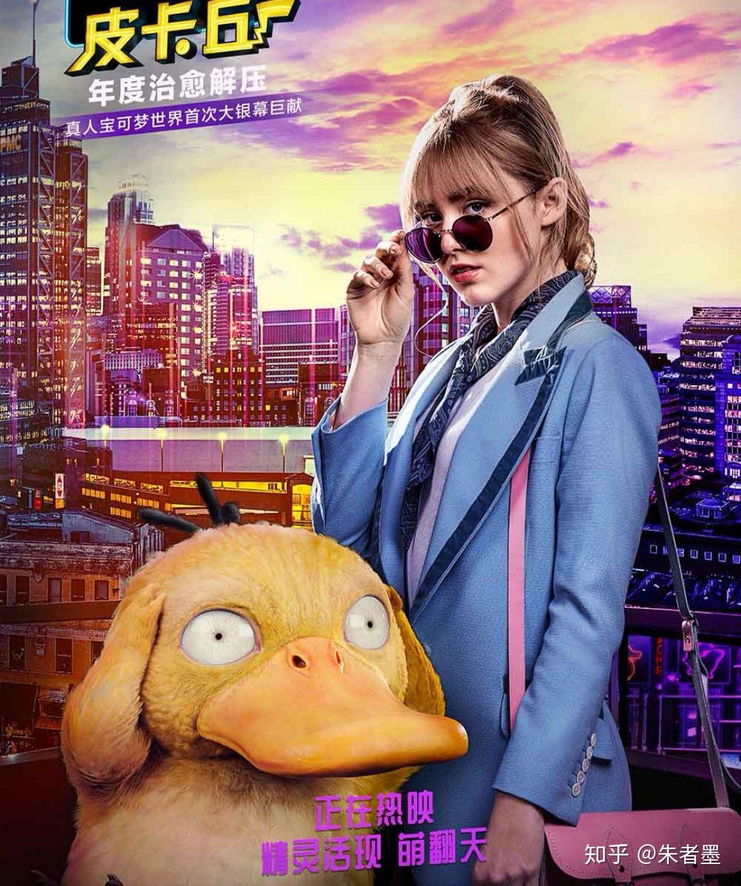 如何评价电影精灵宝可梦大侦探皮卡丘detectivepikachu