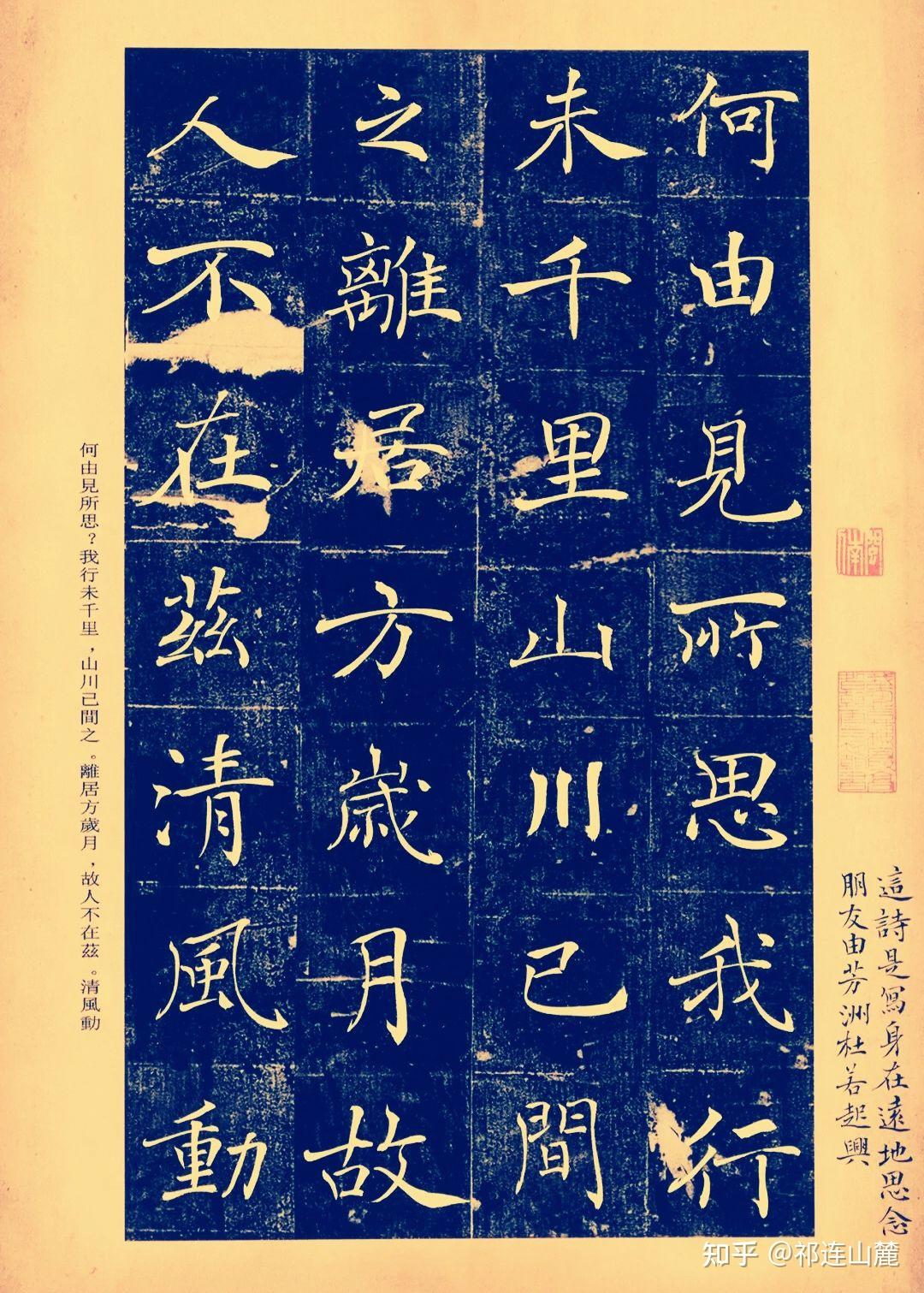 王丽新楷书鉴赏节录谢朓诗全集