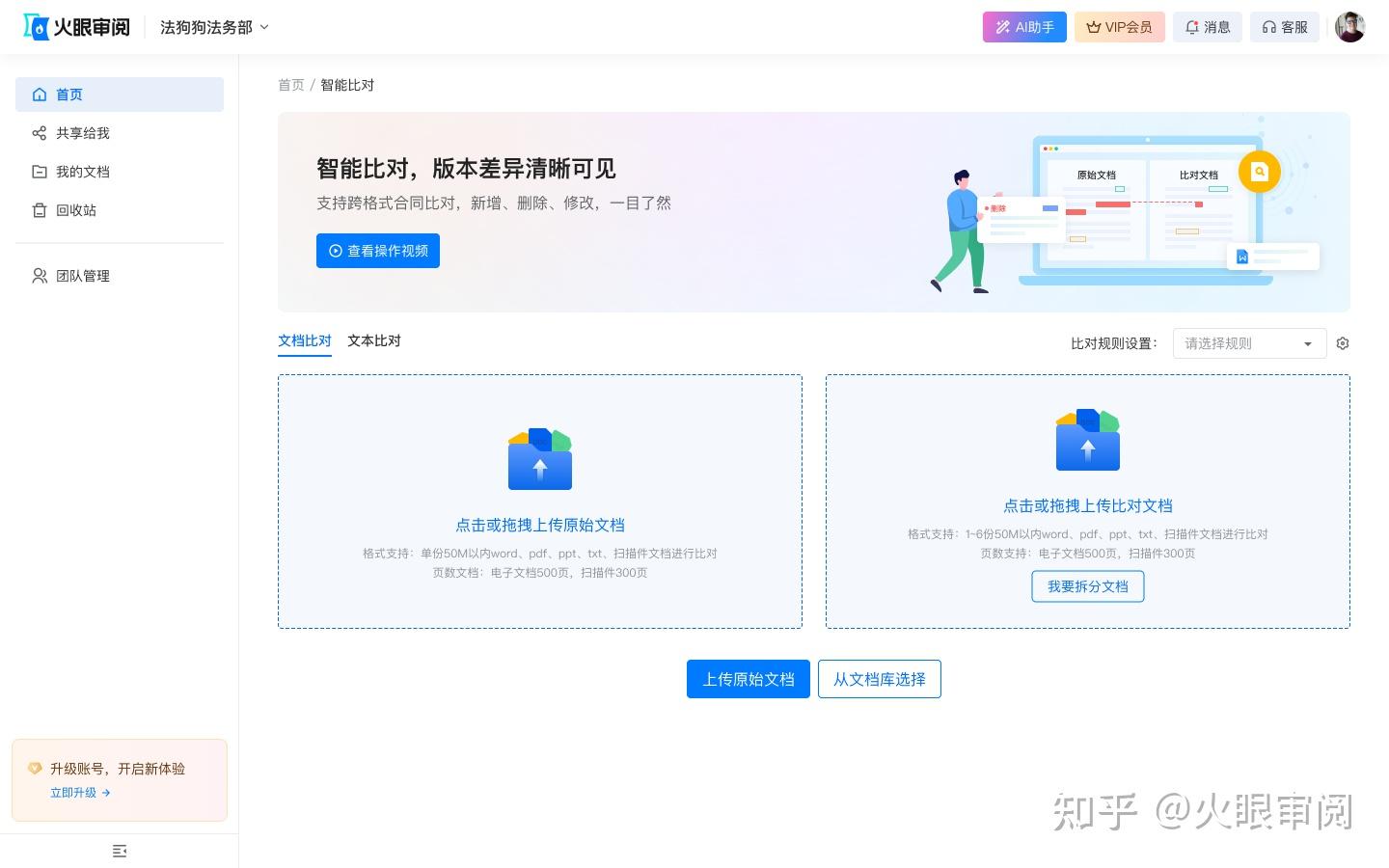 真实分享 -- 对比文档差异的软件