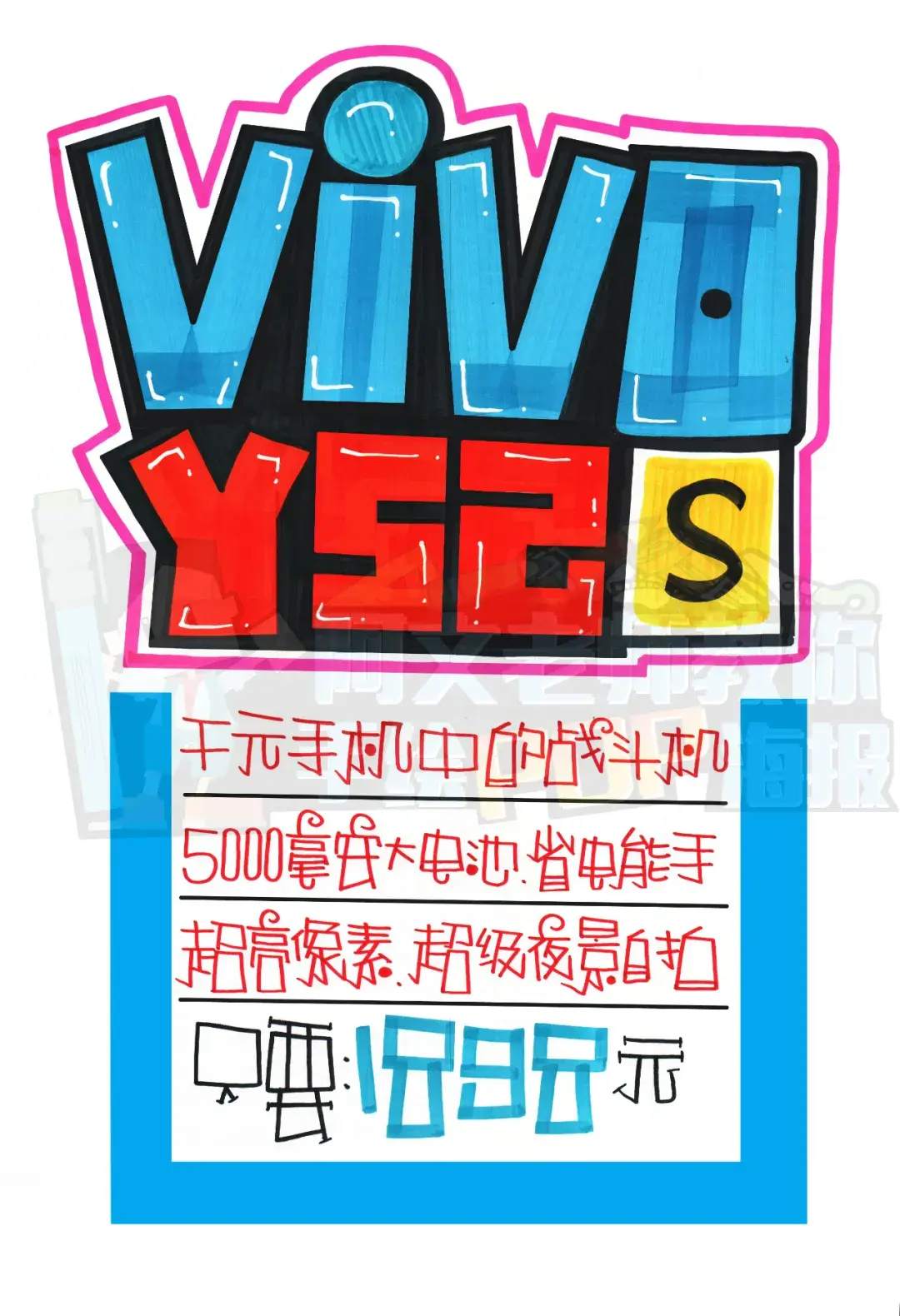 vivo海报手绘图片创意图片