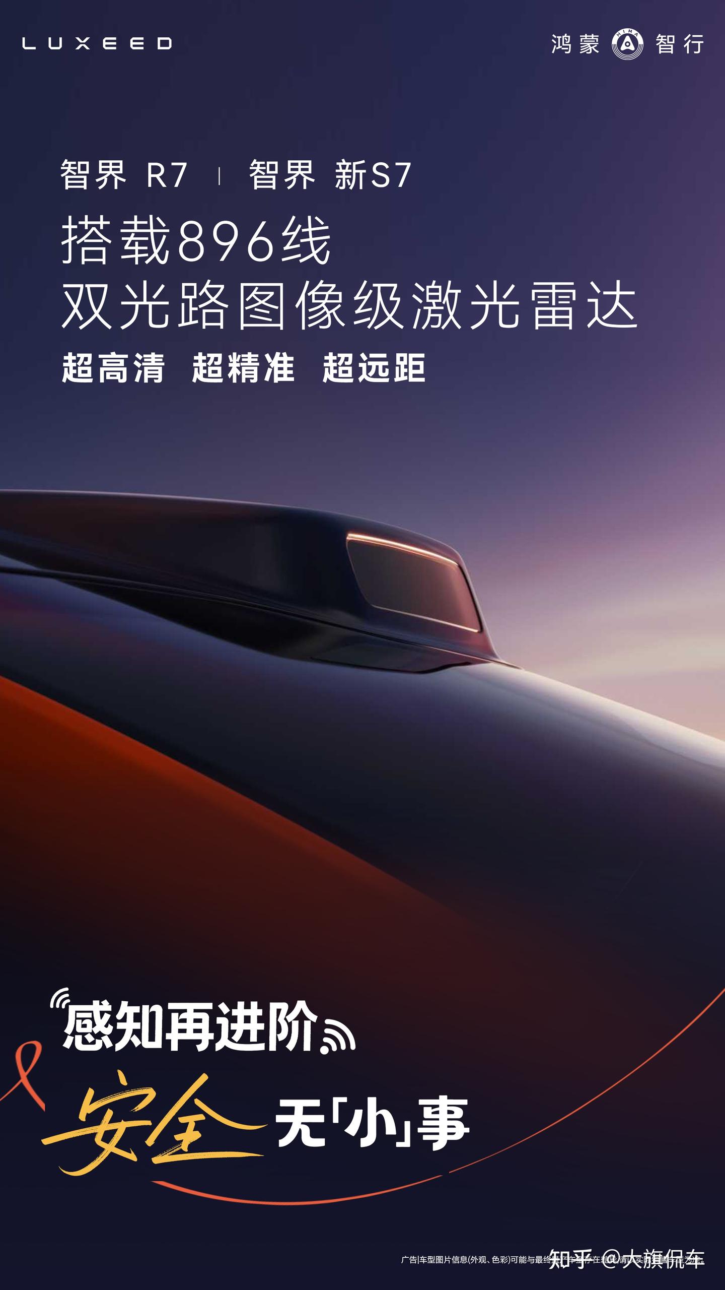 896线激光雷达筑基 智界R7/新S7以全维体验定义年轻出行