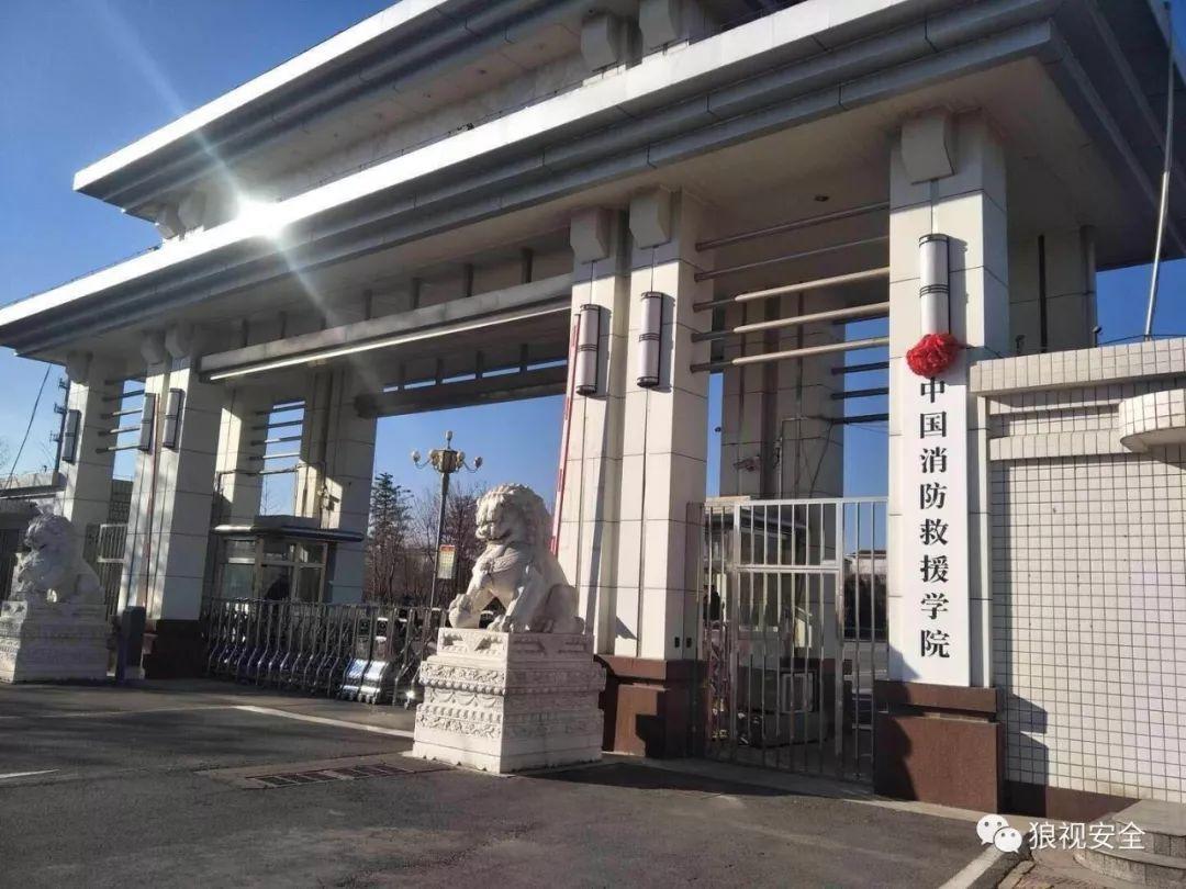 特致珈中国消防救援学院成立意味着什么