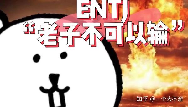 ENTJ喜欢一个人的表现 - 知乎