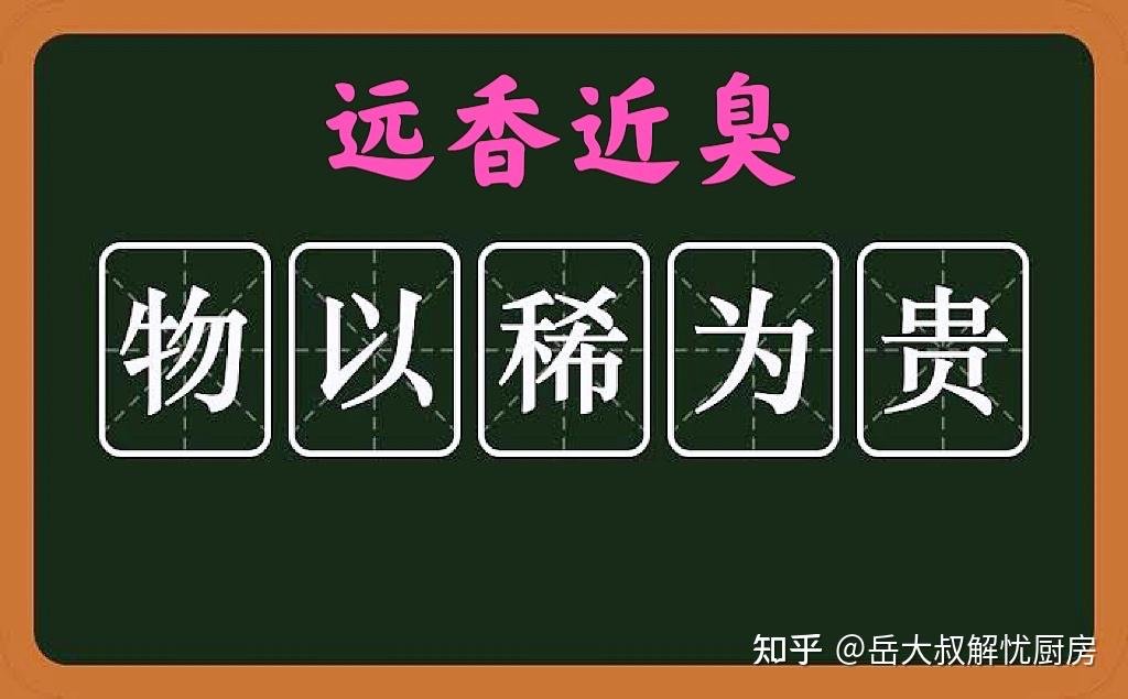 恋爱婚姻中请谨记远香近臭物以稀为贵法则