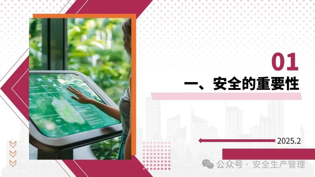 开学安全第一课(26页) - 知乎