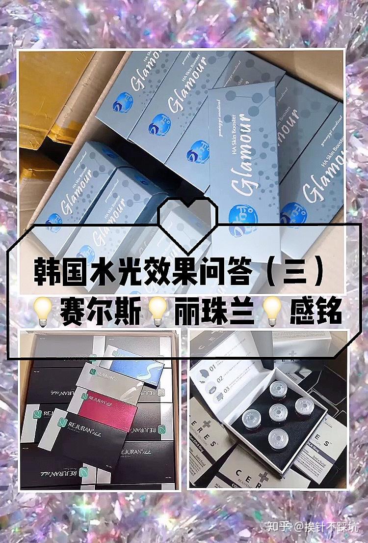 丽珠兰赛尔斯感铭水光科普