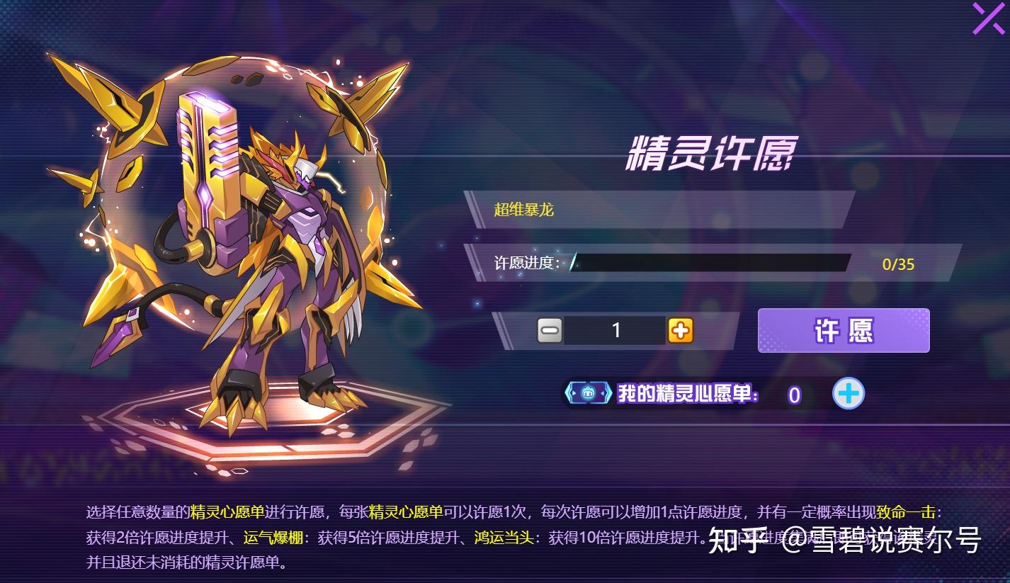 赛尔号：平民玩家周年庆270性价比PVE许愿法！玩好不输氪金玩家！ - 知乎