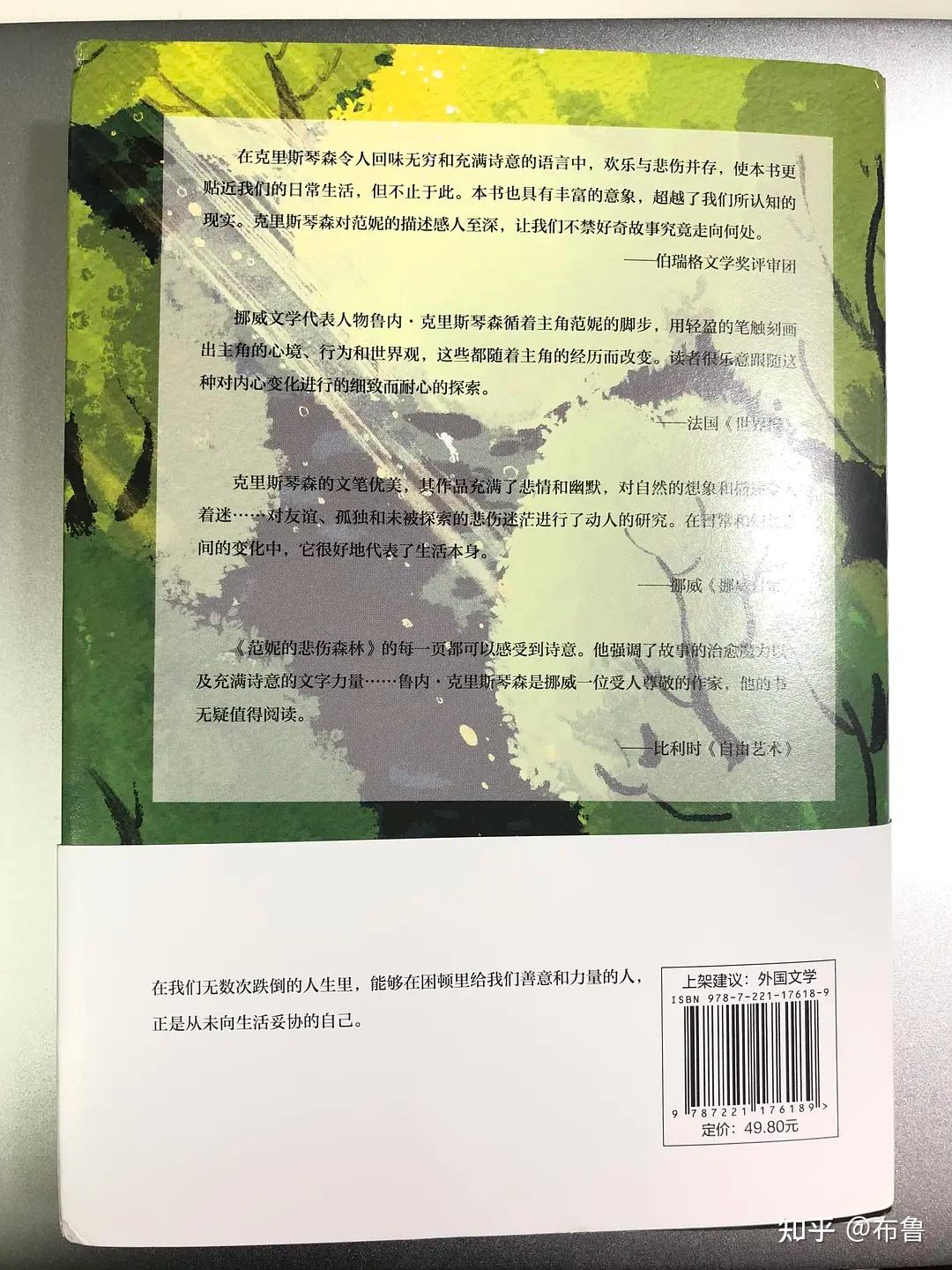 《范妮的悲伤森林》书评-追逐生命里的那束光 - 知乎