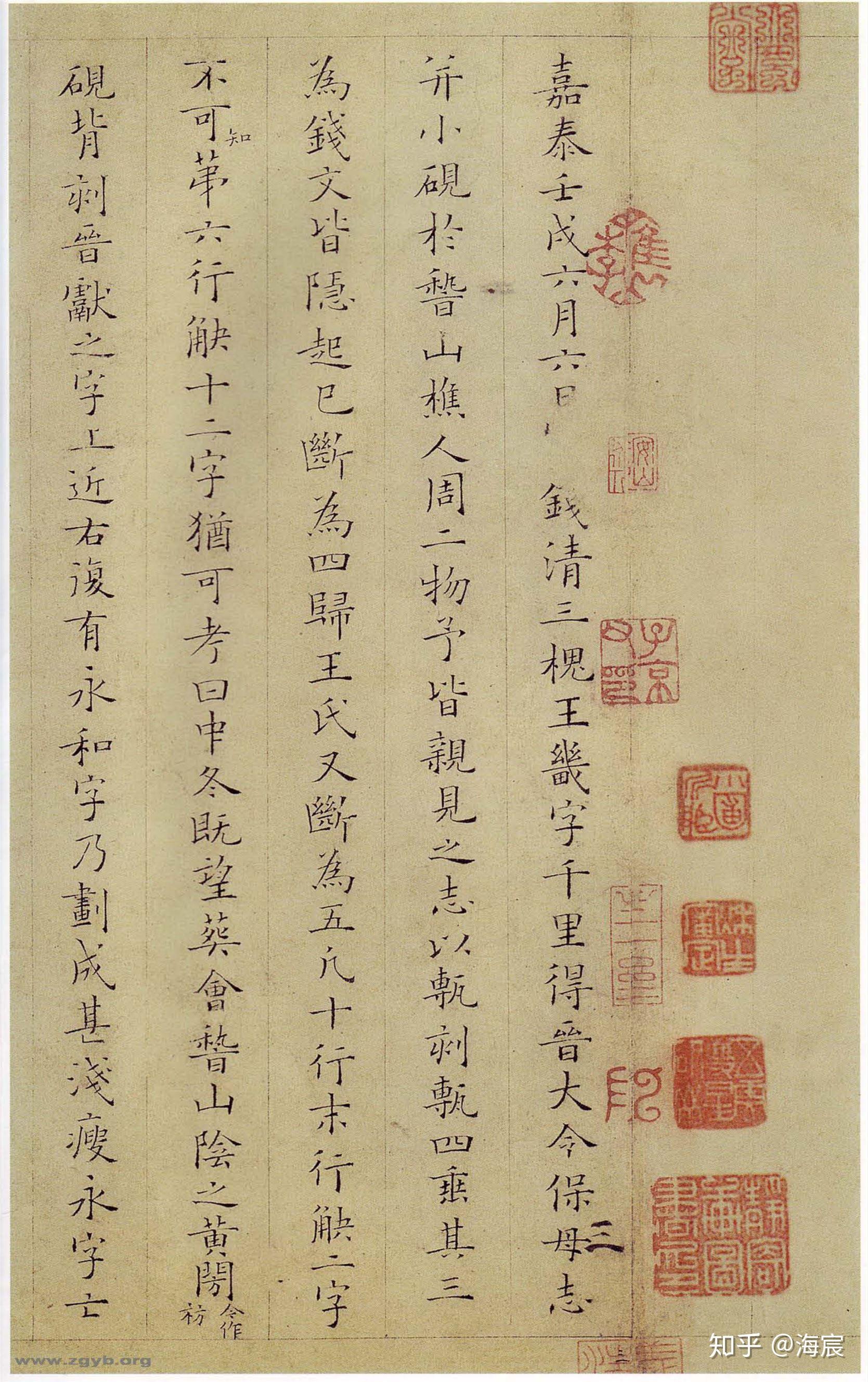 宋姜夔kui小楷跋王献之保母帖欣赏