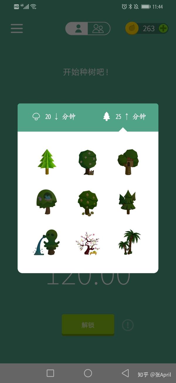 forest保持专注让你拒当低头族