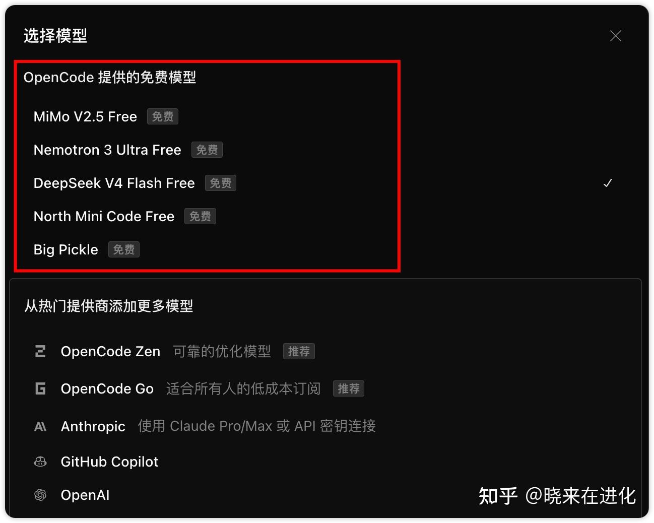 OpenCode 或许是当下最值得关注的 Codex / Claude Code 开源方案！（从 0到 1 保姆级教程） - 知乎
