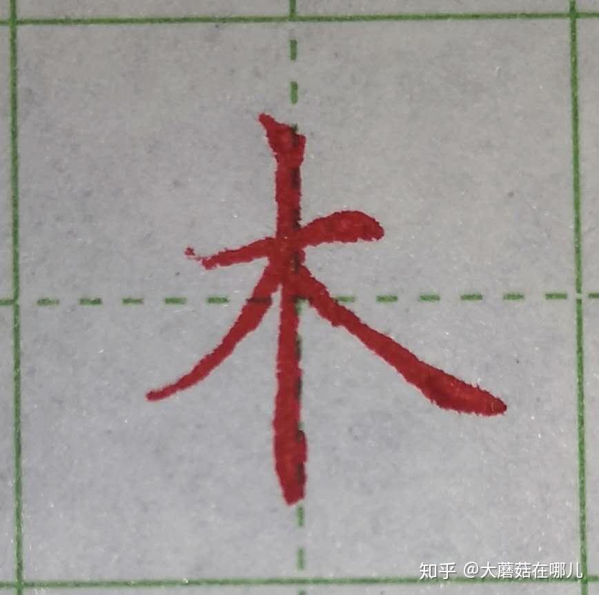 上图:例字:竖画的书写十分简单,只要保证写直就会很好看.