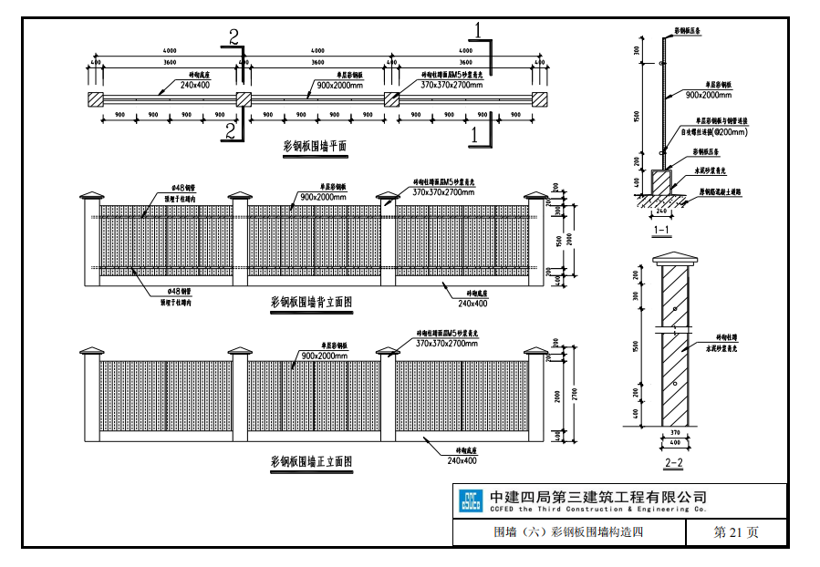 工地大門(五)型鋼框架門扇構造,形象這份臨建標準化圖集來自中建某局