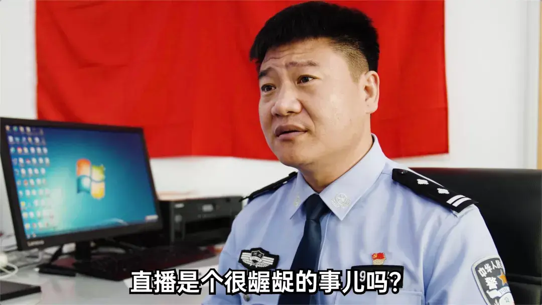 反诈民警老陈走红之后被举报质问警察为什么不能直播