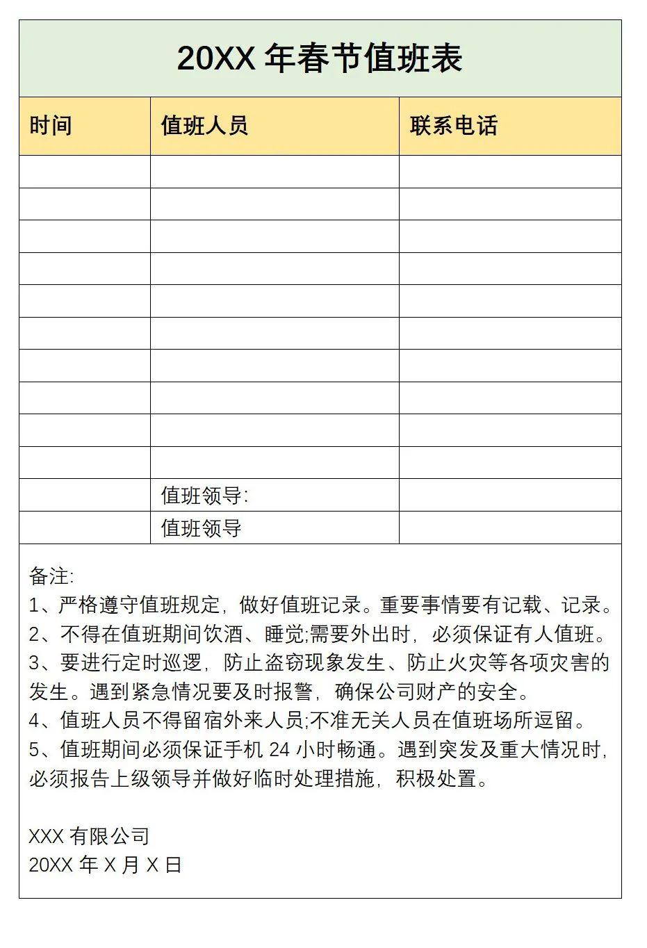 模板二模板一物业内部春节值班表1 人赞同了该文章已认证账号有你智居