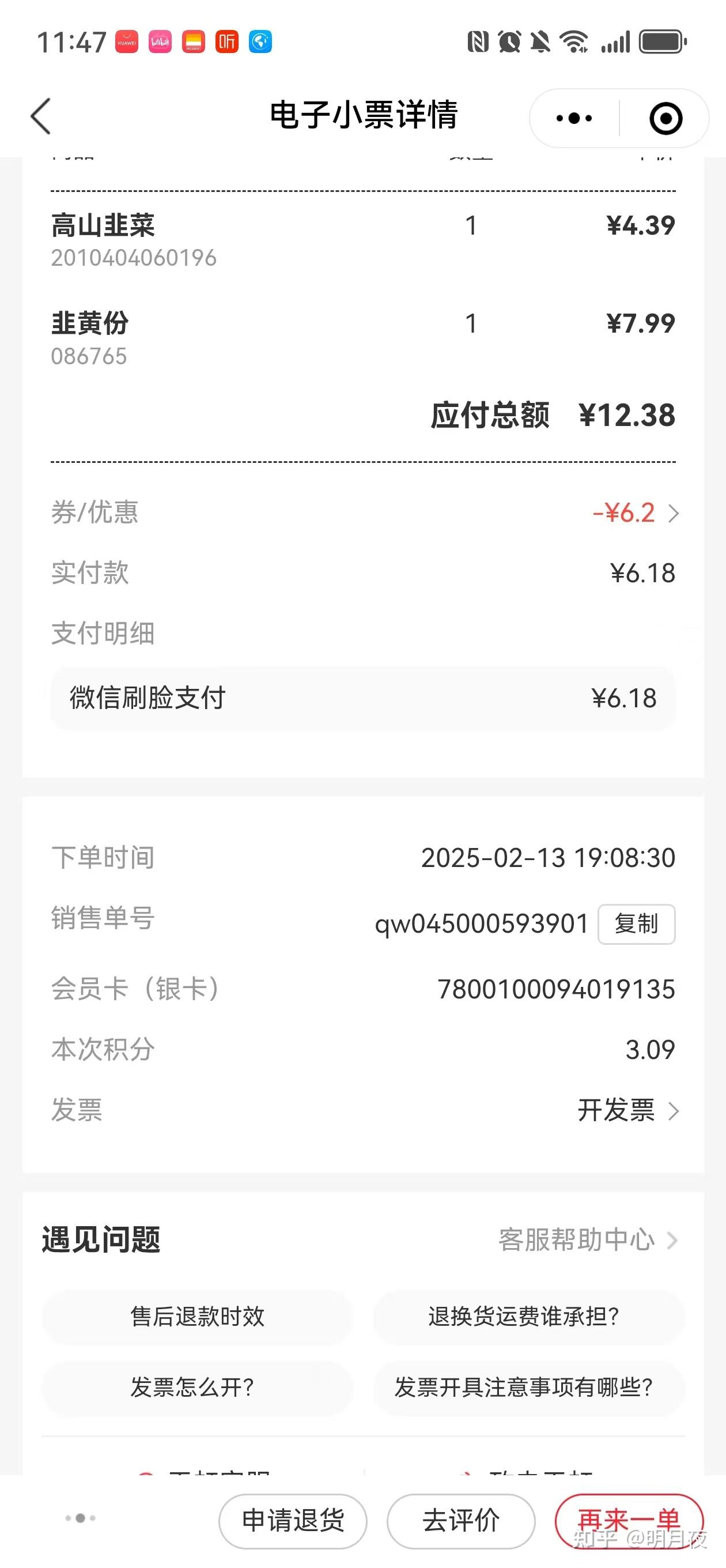 在天虹买过的东西怎么开发票? - 知乎