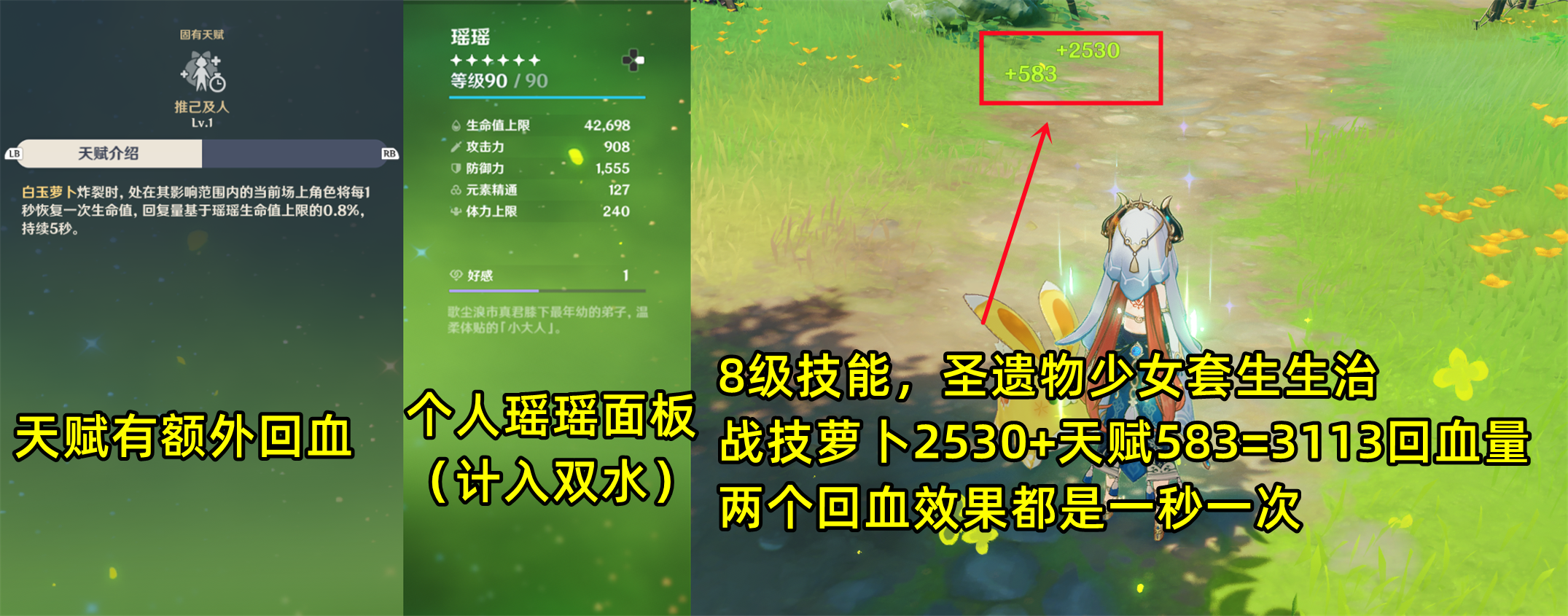 原神:瑶瑶培养攻略,圣遗物和武器要求不高,萝卜可达秒均3000回血量