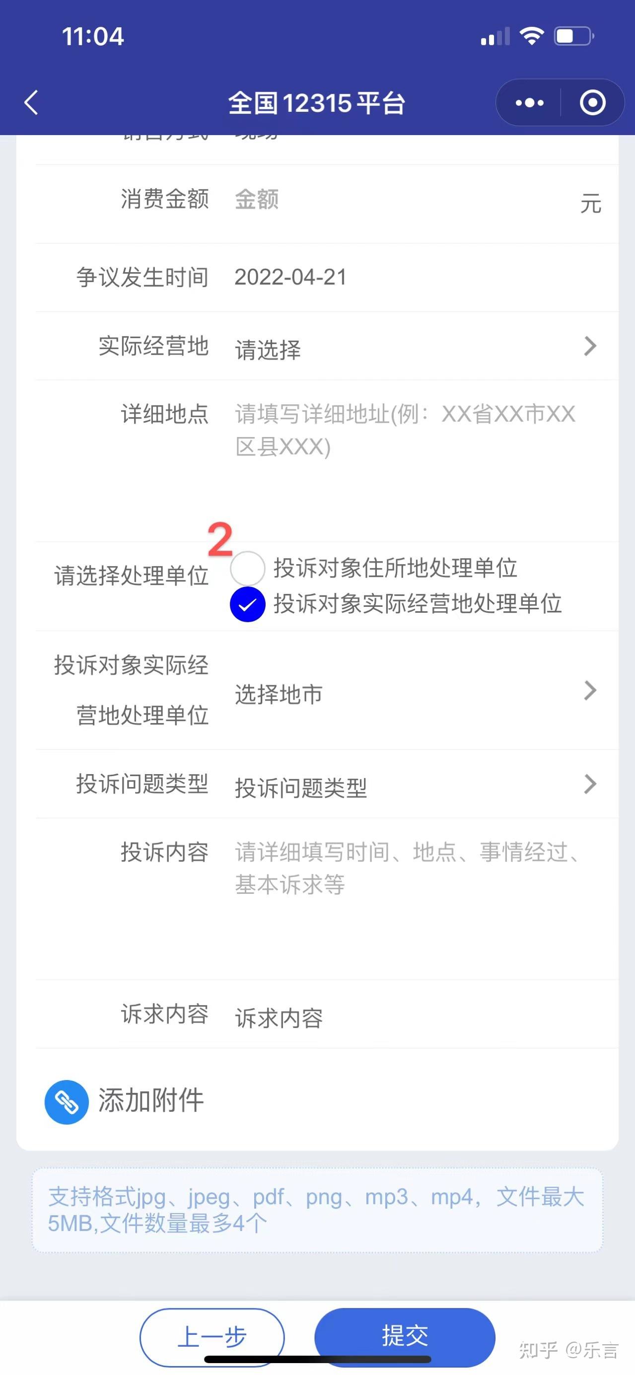 全国12315平台（消费者协会投诉平台）维权过程 - 知乎
