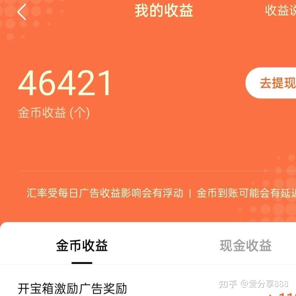 今日份四个薅羊毛软件金币收益成果 - 知乎