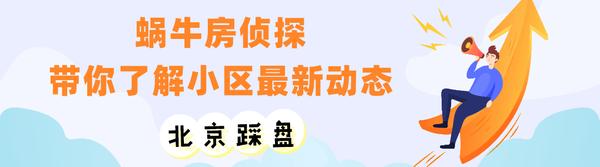 越早知道越好（北京新城熙紅印開盤）龍湖熙悅宸著和熙紅印，新城熙紅印-「九月第一周」蝸牛探房·小區(qū)進(jìn)度播報(bào)，建筑勞務(wù)公司資質(zhì)，