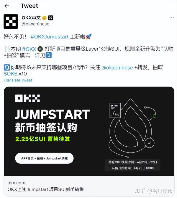 OKX Jumpstart今天更新，OKX打新SUI能不能参与？最好的策略是什么？ - 知乎