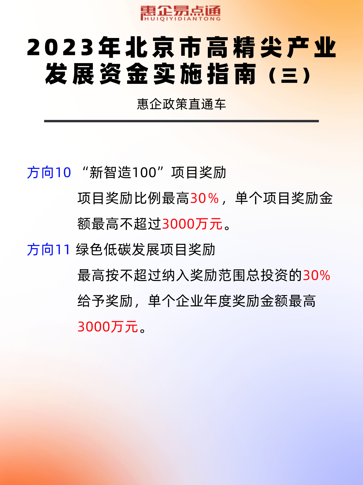 惠企政策直通车|2023年北京市高精尖产业发展资金实施指南(三) - 知乎