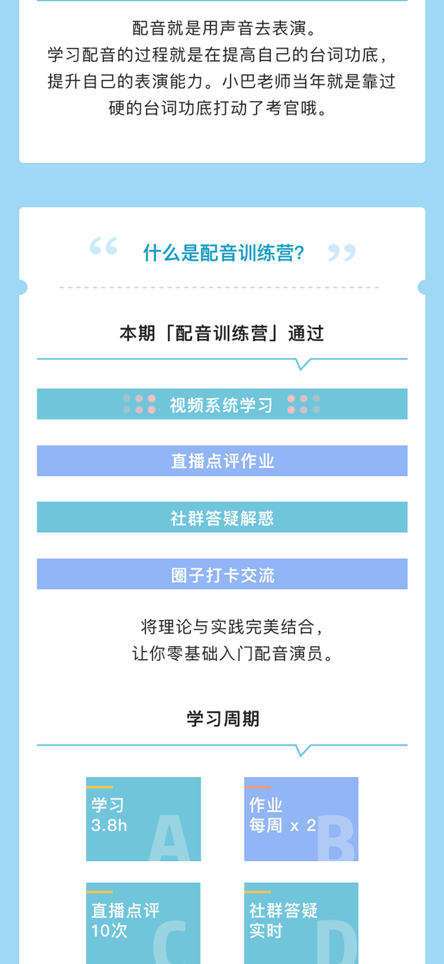 配音训练营:学会一门小众但值钱的硬技能 【完结】