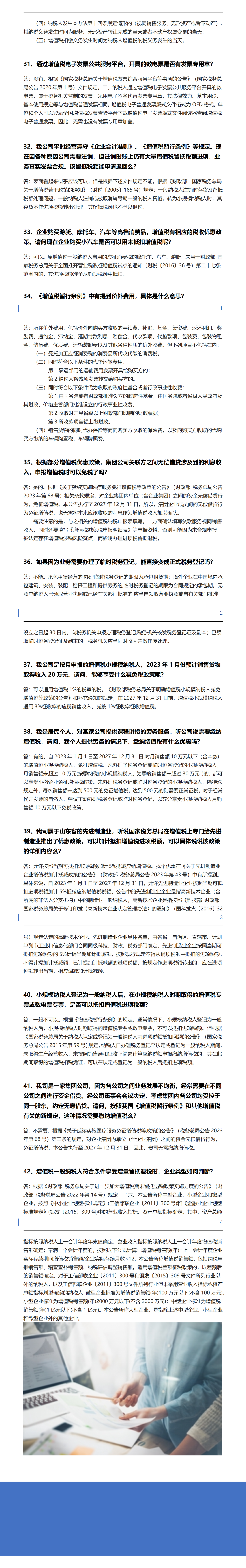 50问50答】会计宝典（4）来了，（第二期）增值税政策问题- 知乎