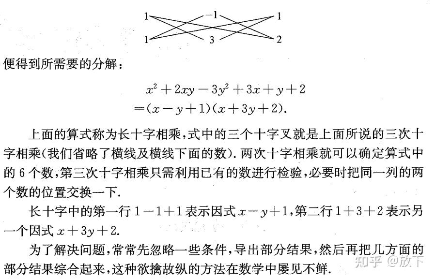 双十字相乘法详细图解图片