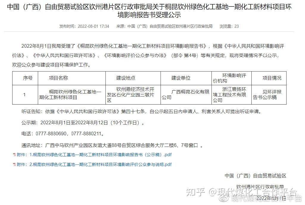投资超200亿元!新建化工项目! - 知乎