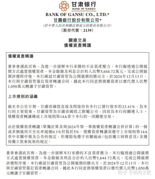 近期,甘肃银行(http://2139.hk)亏损转让资产,引发市场关注.