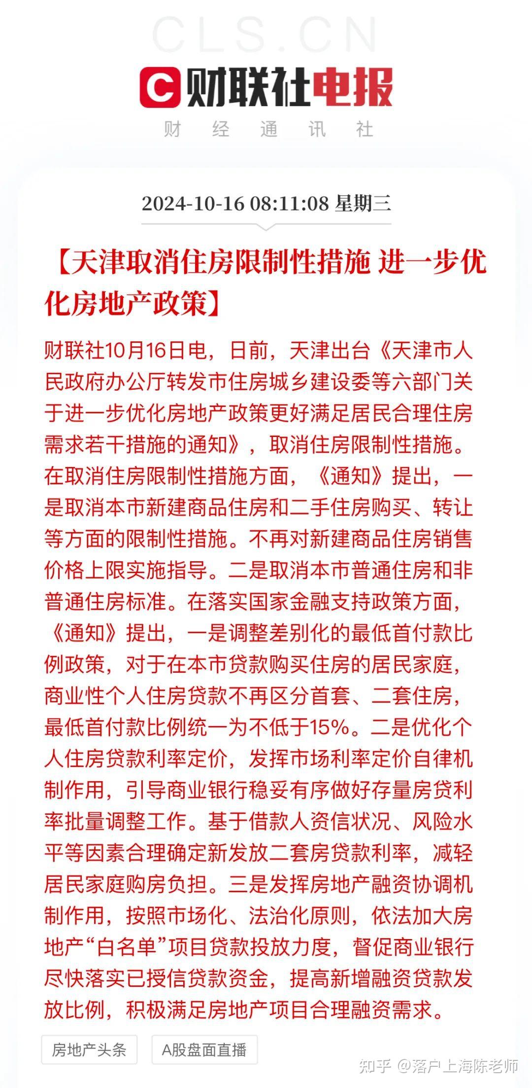 天津全面取消限购超大城市或将放开落户